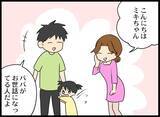 「「子どもと一緒にいたくて娘を浮気相手になつかせようと」元夫の浅はかな野望」の画像11