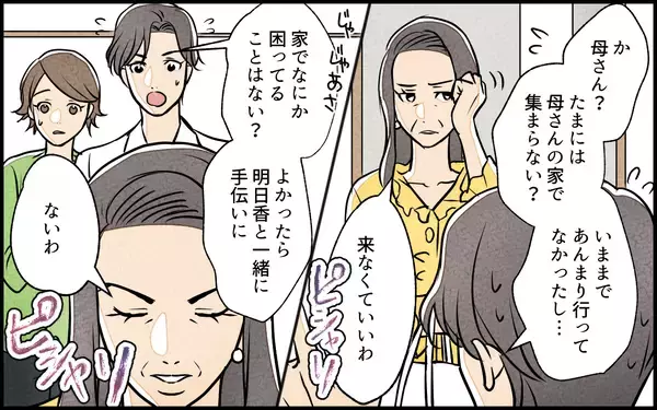 「「ここは私の家なのに…」我が家に押しかけて掃除する義母　完璧なはずの彼女に潜む闇とは【漫画】」の画像