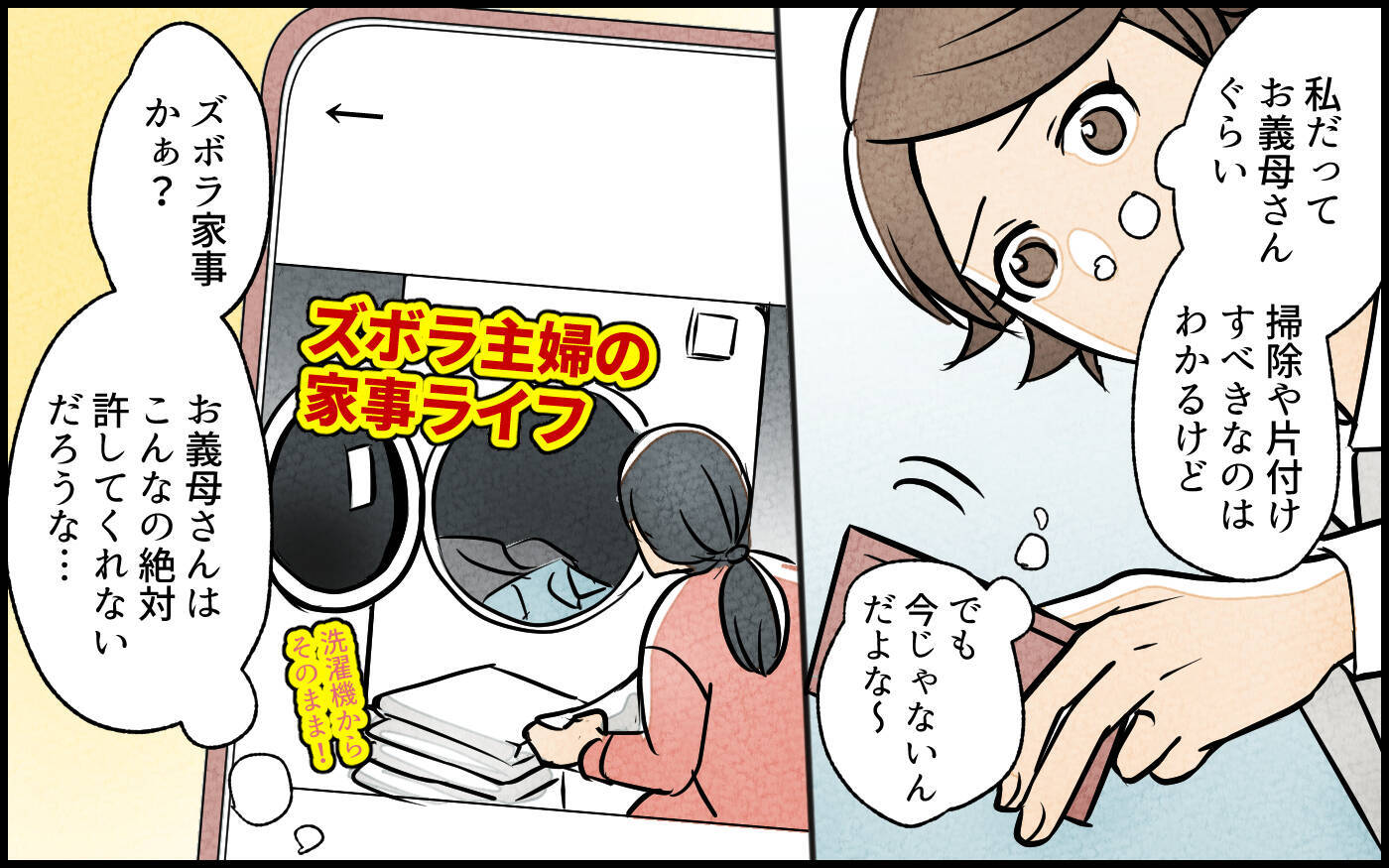 「ここは私の家なのに…」我が家に押しかけて掃除する義母　完璧なはずの彼女に潜む闇とは【漫画】