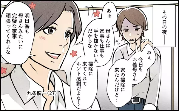 「「ここは私の家なのに…」我が家に押しかけて掃除する義母　完璧なはずの彼女に潜む闇とは【漫画】」の画像