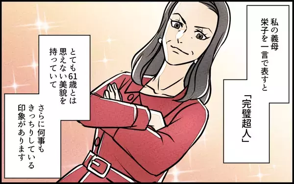 「「ここは私の家なのに…」我が家に押しかけて掃除する義母　完璧なはずの彼女に潜む闇とは【漫画】」の画像