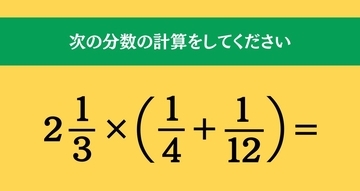 大人ならわかる？ 小学校の「算数」問題＜Vol.2181＞