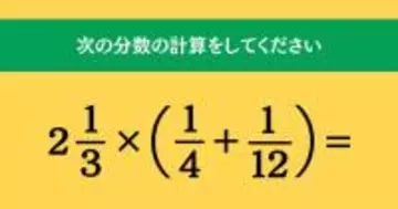 大人ならわかる？ 小学校の「算数」問題＜Vol.2181＞