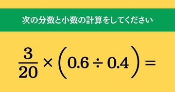 大人ならわかる？ 小学校の「算数」問題＜Vol.2247＞
