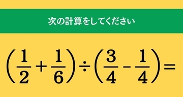 大人ならわかる？ 小学校の「算数」問題＜Vol.2305＞