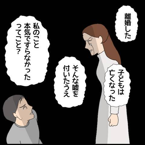 ミカ、離婚していない事実に激昂！ 彼の愛はすべて偽りだった？