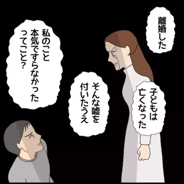 「ミカ、離婚していない事実に激昂！ 彼の愛はすべて偽りだった？」の画像