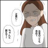 「ミカ、離婚していない事実に激昂！ 彼の愛はすべて偽りだった？」の画像4