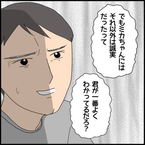 ミカ、離婚していない事実に激昂！ 彼の愛はすべて偽りだった？