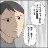 「ミカ、離婚していない事実に激昂！ 彼の愛はすべて偽りだった？」の画像9