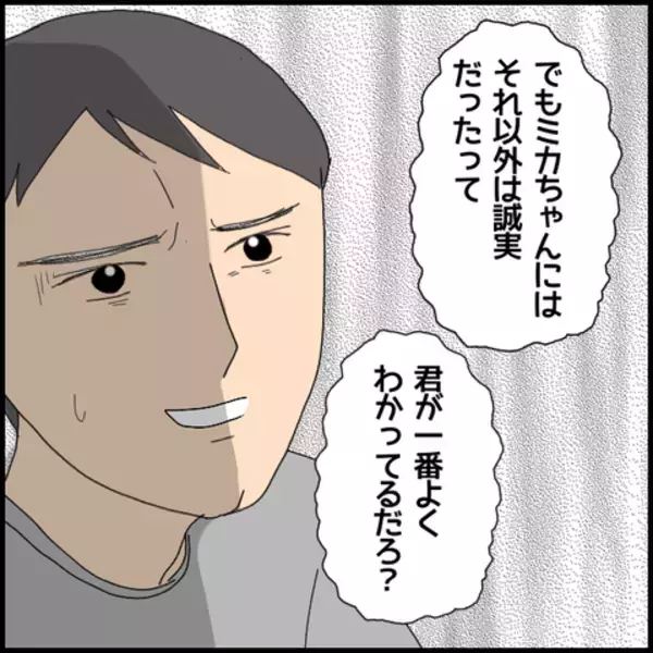 「ミカ、離婚していない事実に激昂！ 彼の愛はすべて偽りだった？」の画像
