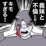 「夫と義妹の裏切りを暴くべく、お隣さんの新たな作戦が幕を開ける！」の画像1