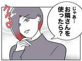 「夫と義妹の裏切りを暴くべく、お隣さんの新たな作戦が幕を開ける！」の画像7