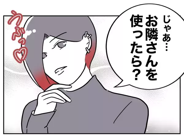 「夫と義妹の裏切りを暴くべく、お隣さんの新たな作戦が幕を開ける！」の画像