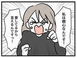 「「私は最低の母親だ…」義母との衝突で生まれた自覚」の画像2