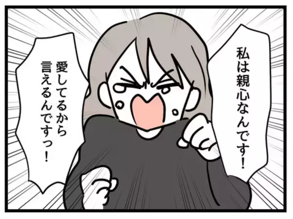 「「私は最低の母親だ…」義母との衝突で生まれた自覚」の画像