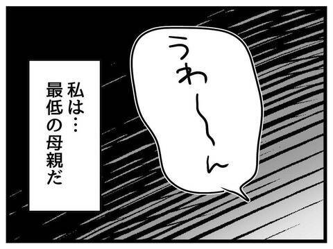 「私は最低の母親だ…」義母との衝突で生まれた自覚