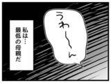 「「私は最低の母親だ…」義母との衝突で生まれた自覚」の画像8