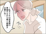 「【漫画】逆ギレ「何で疑うの？」またあの女のことを褒め出した…【夫の二重生活 Vol.60】」の画像6