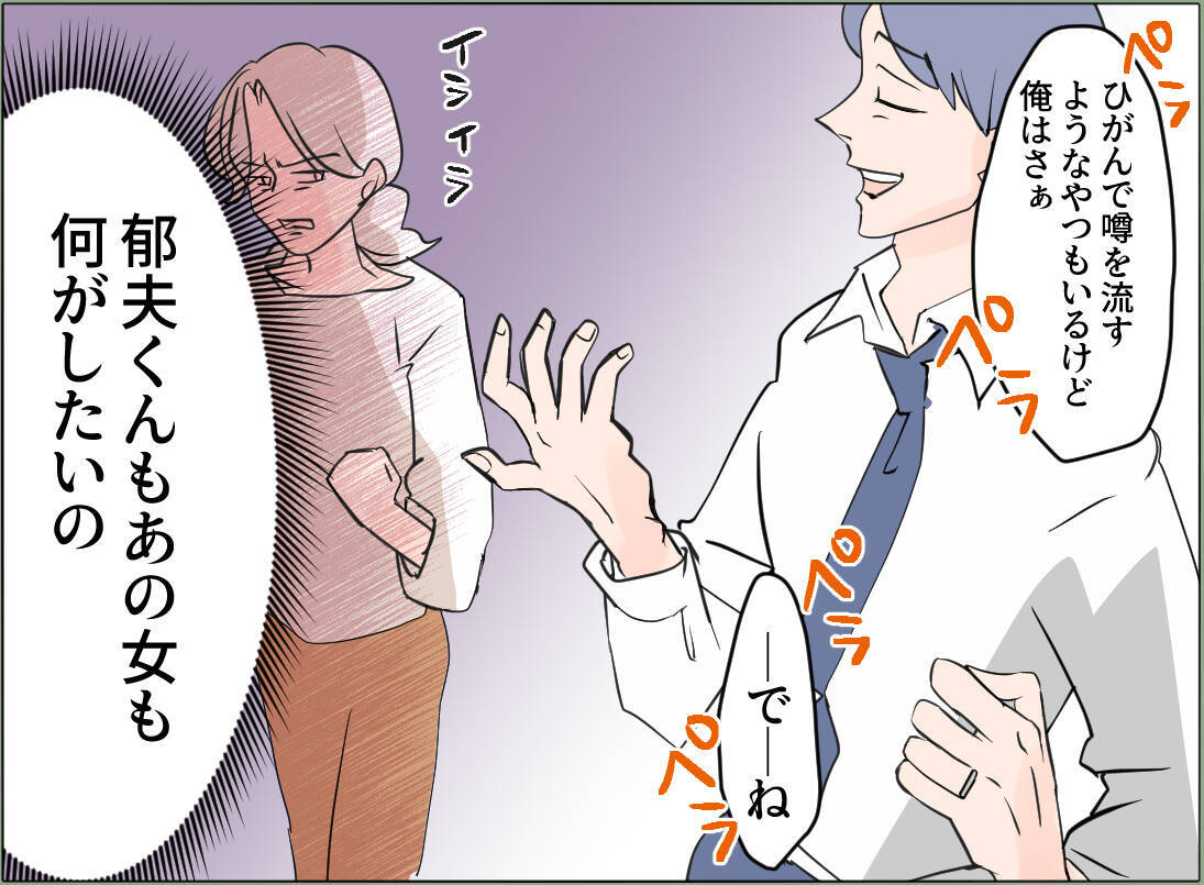 【漫画】逆ギレ「何で疑うの？」またあの女のことを褒め出した…【夫の二重生活 Vol.60】