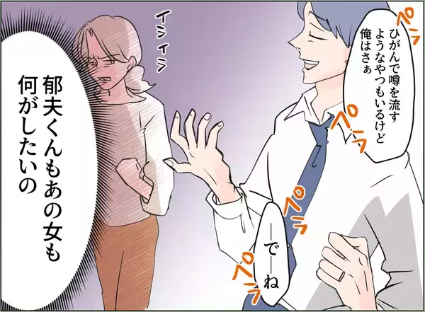 「【漫画】逆ギレ「何で疑うの？」またあの女のことを褒め出した…【夫の二重生活 Vol.60】」の画像