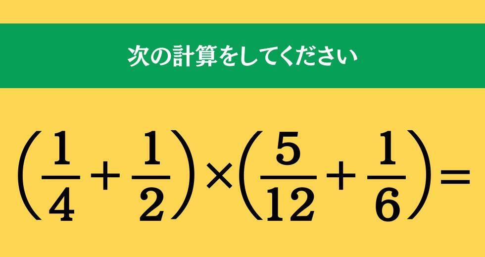 大人ならわかる？ 小学校の「算数」問題＜Vol.2457＞