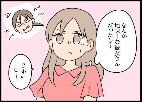 「誰も既読がつかない！」キープの男性陣をデートに誘うも全滅!?