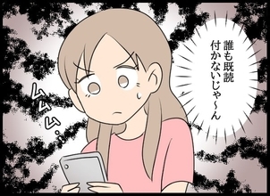 「誰も既読がつかない！」キープの男性陣をデートに誘うも全滅!?
