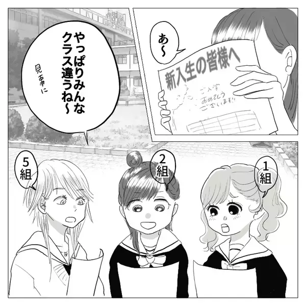 「「この出会いが運命を変えるなんて…」親友2人との青春、そして新たな出会いが波乱を呼ぶ!?【漫画】」の画像