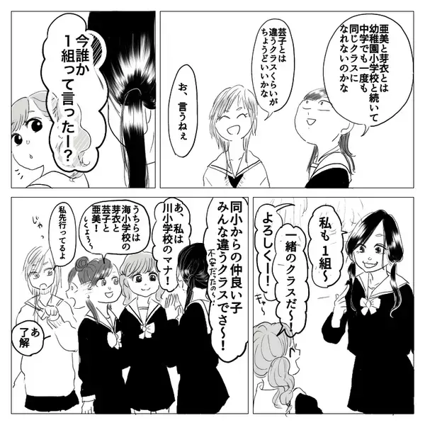 「「この出会いが運命を変えるなんて…」親友2人との青春、そして新たな出会いが波乱を呼ぶ!?【漫画】」の画像