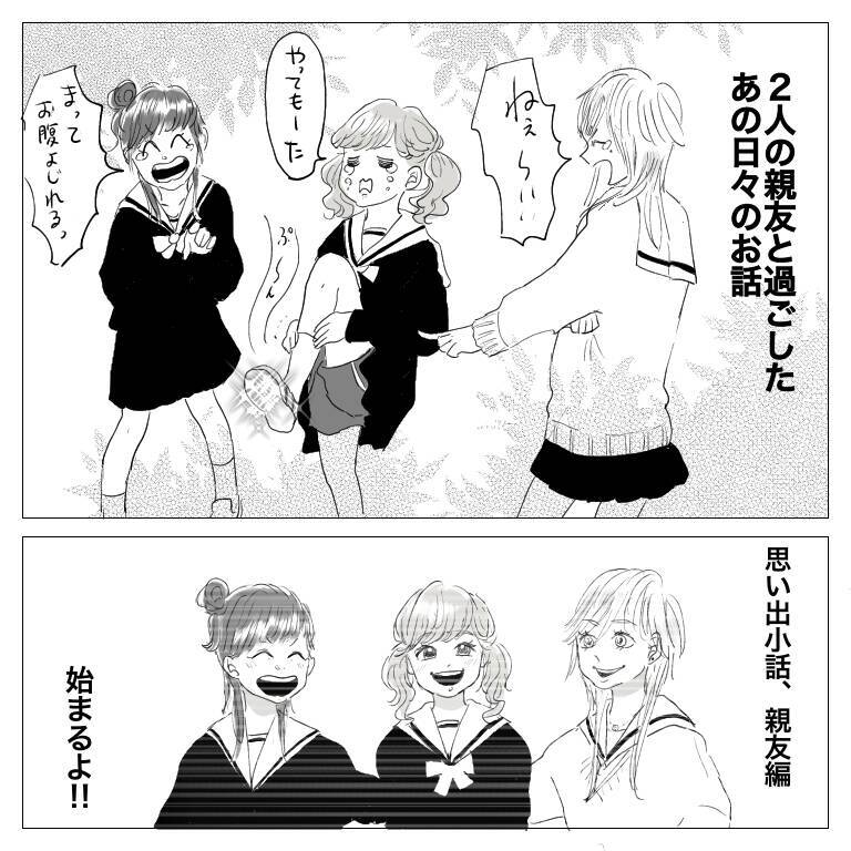 「この出会いが運命を変えるなんて…」親友2人との青春、そして新たな出会いが波乱を呼ぶ!?【漫画】