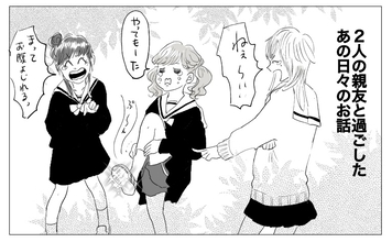 「この出会いが運命を変えるなんて…」親友2人との青春、そして新たな出会いが波乱を呼ぶ!?【漫画】