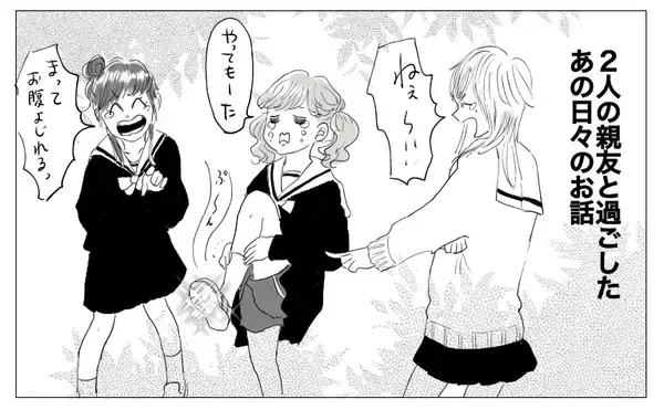 「「この出会いが運命を変えるなんて…」親友2人との青春、そして新たな出会いが波乱を呼ぶ!?【漫画】」の画像