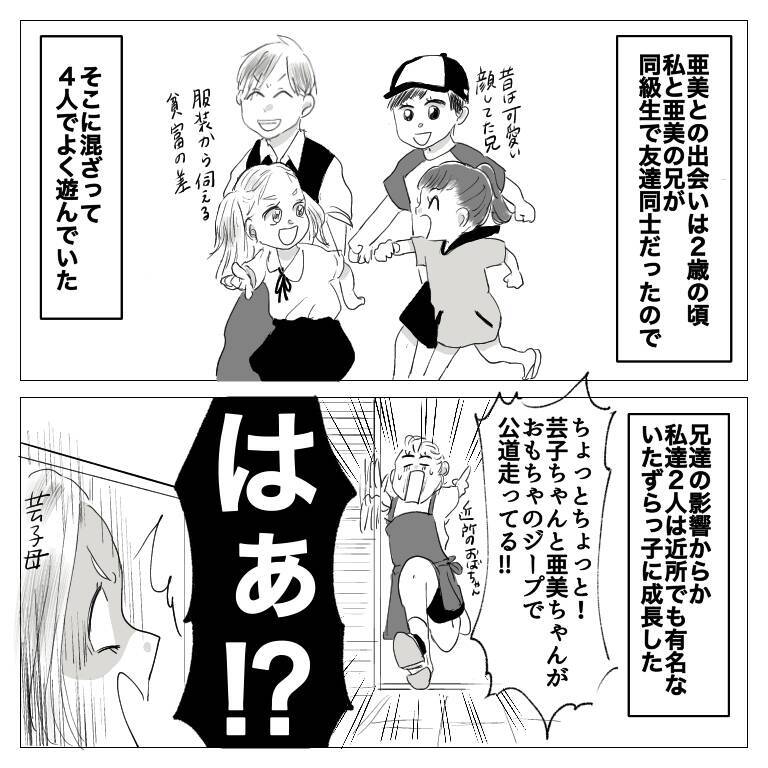 「この出会いが運命を変えるなんて…」親友2人との青春、そして新たな出会いが波乱を呼ぶ!?【漫画】
