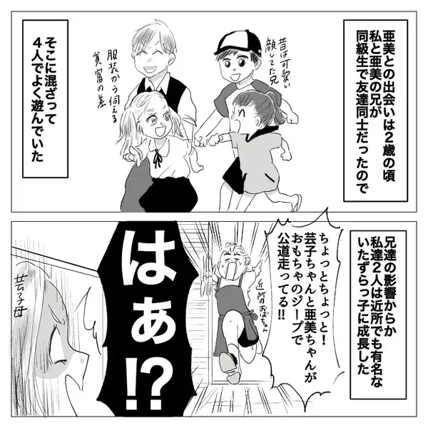 「「この出会いが運命を変えるなんて…」親友2人との青春、そして新たな出会いが波乱を呼ぶ!?【漫画】」の画像
