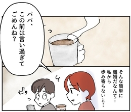 「家族旅行しない？」歩み寄ろうと夫に提案した私…返ってきたのはまさかの反応