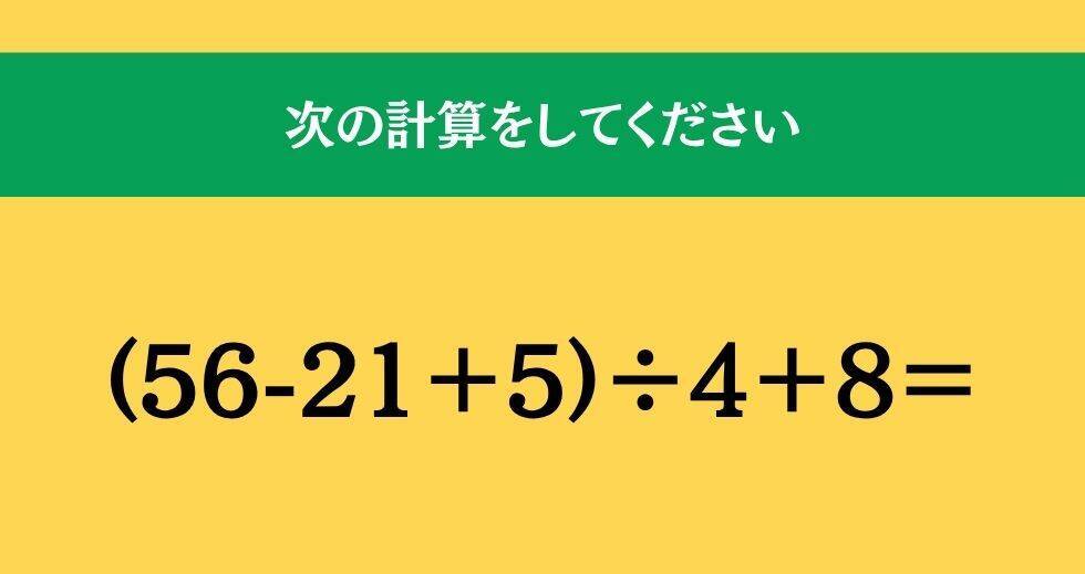 大人ならわかる？ 小学校の「算数」問題＜Vol.2628＞