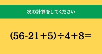 大人ならわかる？ 小学校の「算数」問題＜Vol.2628＞