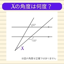 【角度当てクイズ Vol.12】xの角度は何度？