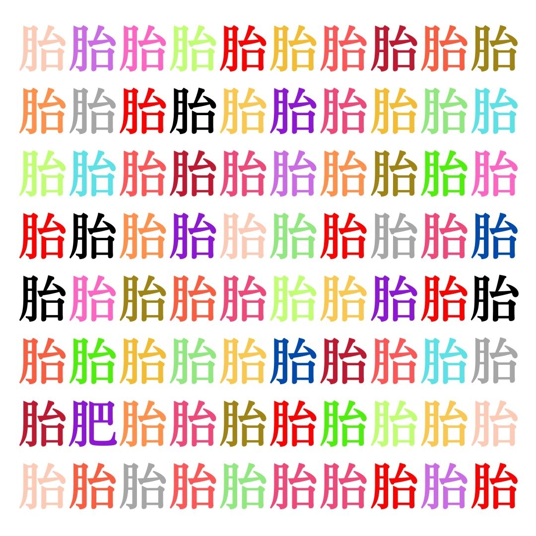 【仲間はずれ探し Vol.229】一つだけ違う漢字がまぎれています。どこにあるかわかりますか？