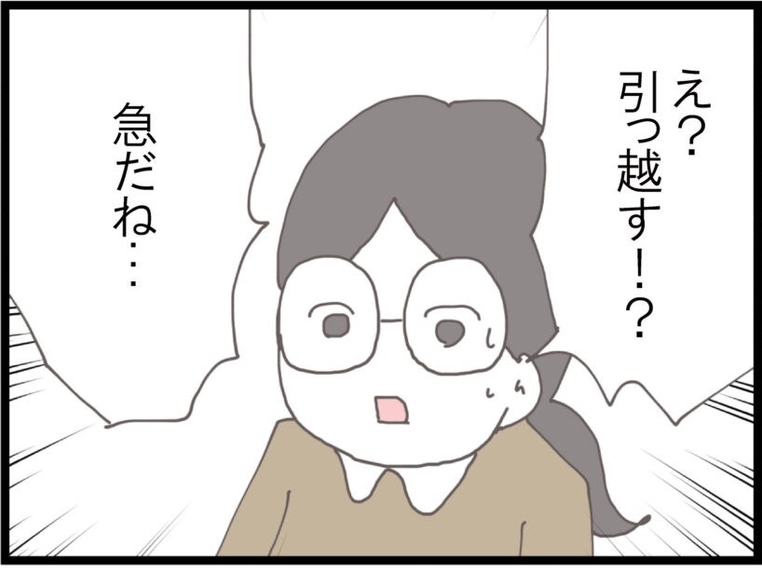 【漫画】思い切って引っ越すことに…友人も納得してくれた【旦那取り替えよう Vol.103】