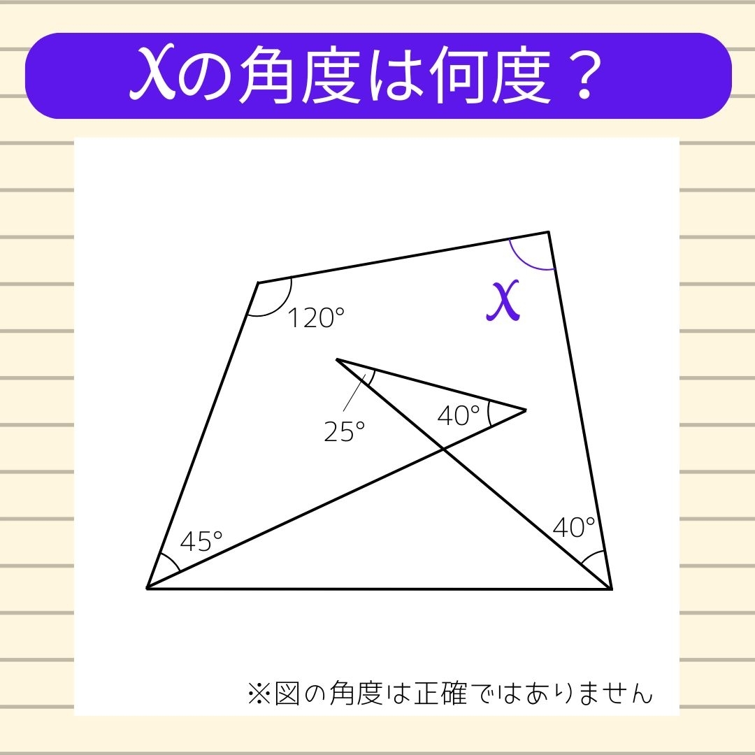 【角度当てクイズ Vol.913】xの角度は何度？