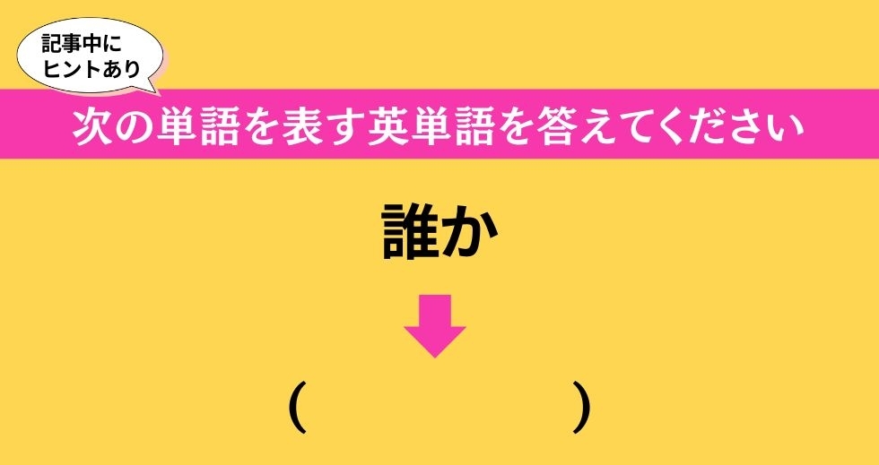 大人ならわかる？ 中学校の「英語」問題＜Vol.149＞