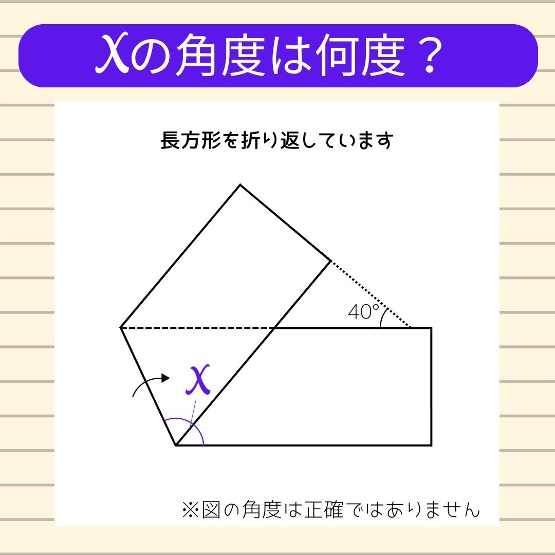 【角度当てクイズ Vol.1054】xの角度は何度？