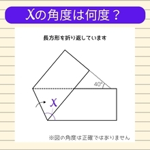 【角度当てクイズ Vol.1054】xの角度は何度？