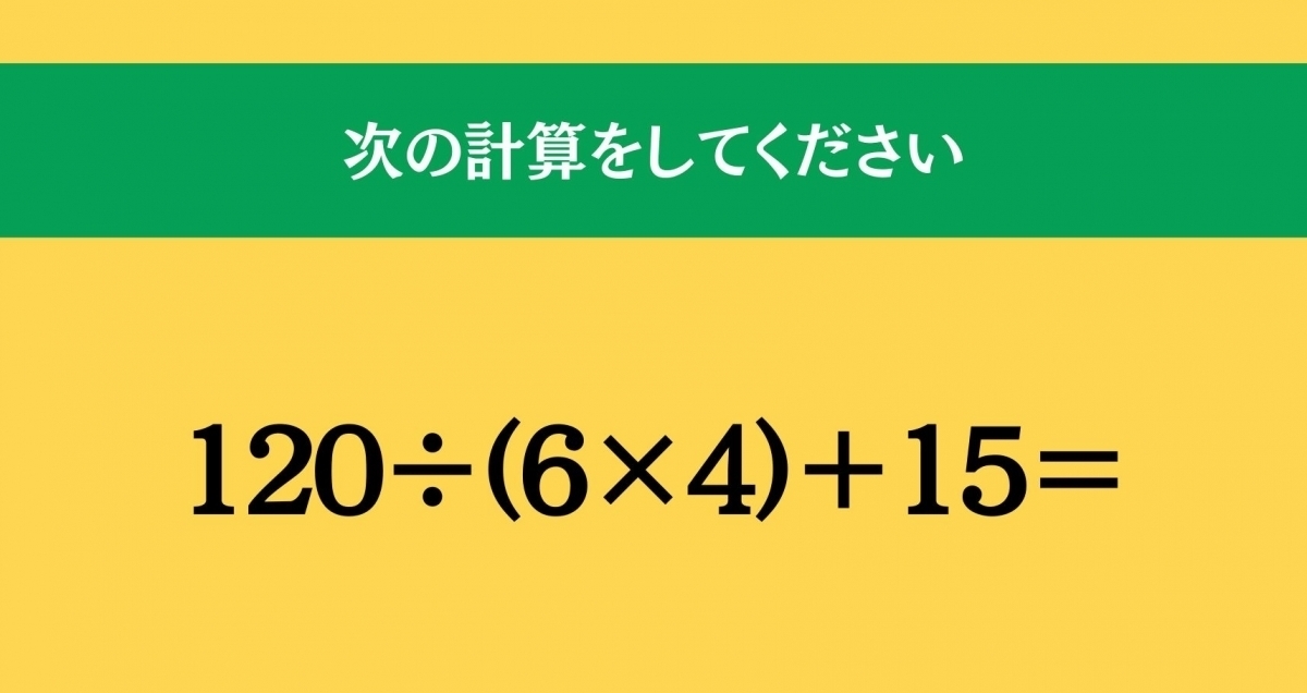 大人ならわかる？ 小学校の「算数」問題＜Vol.432＞