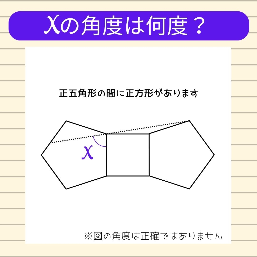 【角度当てクイズ Vol.1176】xの角度は何度？