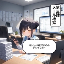 【漫画】メール未読50件！？オフィスで起きる“メール地獄”に立ち向かう方法【OL茶番劇Vol.3】【OL茶番劇 Vol. 3】