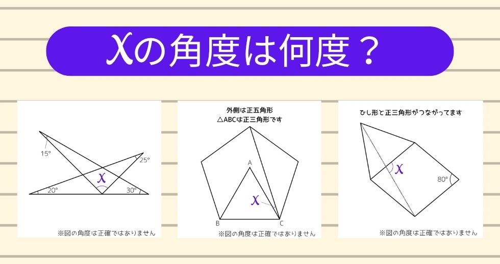 【角度当てクイズ Vol.1381】xの角度は何度？＜全3問＞