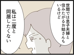 【漫画】母は協力と応援を誓ったが「二度と同居はしたくない」【同居が嫌で仕方ない Vol.113】